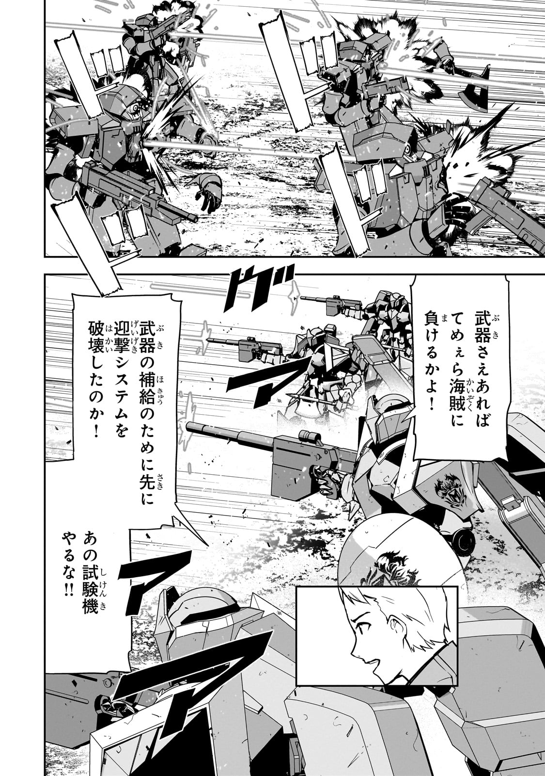 Atashi wa Seikan Kokka no Eiyuu Kishi! - Chapter 9 - Page 26